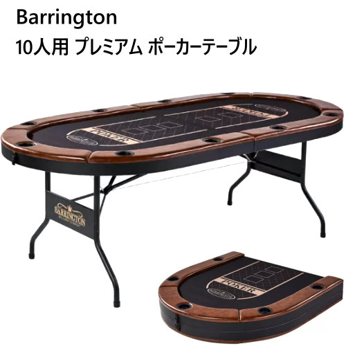 【楽天市場】【在庫限り】202108バリントン 10人用 プレミアム ポーカーテーブルBarrington 10 Players