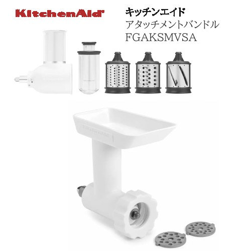 *202311【COS】KitchenAid アタッチメントバンドル FGAKSMVSAアタッチメントキッチンエイド ードグラインダーブレード 大 小ローラースライサー&シェダー ブレード 3種類付属ミンチ パン粉 生絞りジュース千切り 輪切り01251438|PRAY LIV 店