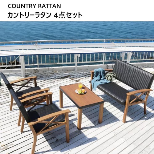 ＊【COS】202403カントリーラタン 4点仕かける COUNTRY RATTAN SOFAカントリー調 透水性仕様模様座面 肌理調軽銀ひな形 広広とした座面公公然たる中庭 喫茶店 庭園寝椅子仕かける 野天速見表 中庭 露台 野天調度品 野天夕めし仕かける 39628 エクステリア・ガーデンファニチャー-ガーデンファニチャーセット-花・ガーデン・DIY
