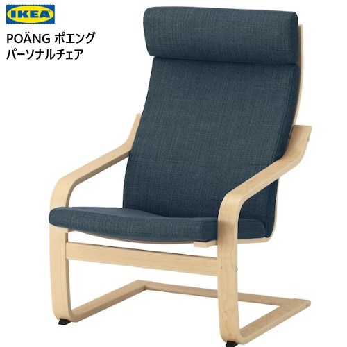 楽天市場】＊202402POÄNG ポエングパーソナルチェア バーチ材突き板
