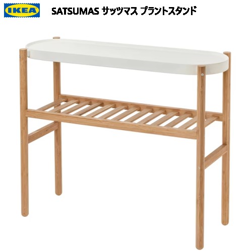 IKEA イケア BUSKBO ブスクボー 送料無料 BUSKBO ブスクボー プラントスタンド, 籐, 60 cm - IKEA
