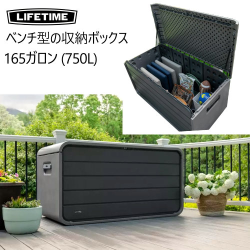 屋外収納物置 625L 165ガロン BOX 収納ベンチ 物置き ライフタイム Amazon.co.jp: LIFETIME ライフタイム 165ガロン 625L 屋外収納 物置