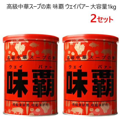 味の王様ウェイバー