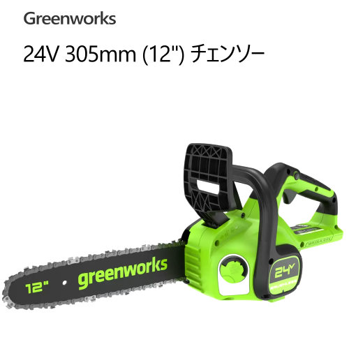 Greenworks(グリーンワークス) 24V充電式電動チェーンソー Amazon | Greenworks(グリーンワークス) 24V充電式電動