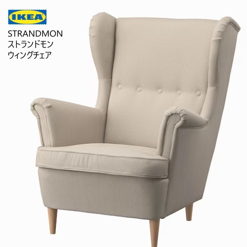 3月8日まで　 IKEA STRANDMON ストランドモンウィングチェア 楽天市場】【大特価】202403STRANDMON ストランドモン ウィング