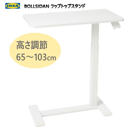 楽天市場】IKEA イケア ラップトップスタンド ホワイト 68x36cm