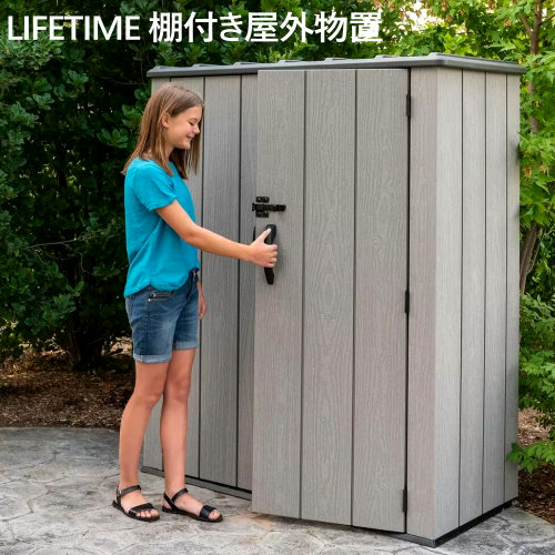 LIFETIME 野外物置 ok-230.jpg