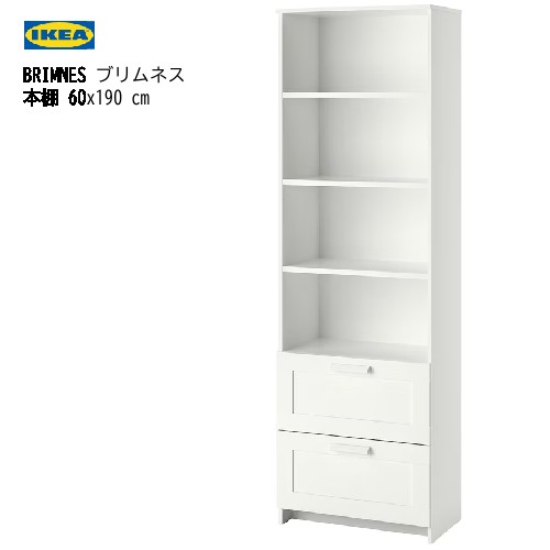 楽天市場】[IKEA/イケア/通販]HEMNES ヘムネス 本棚, ホワイト