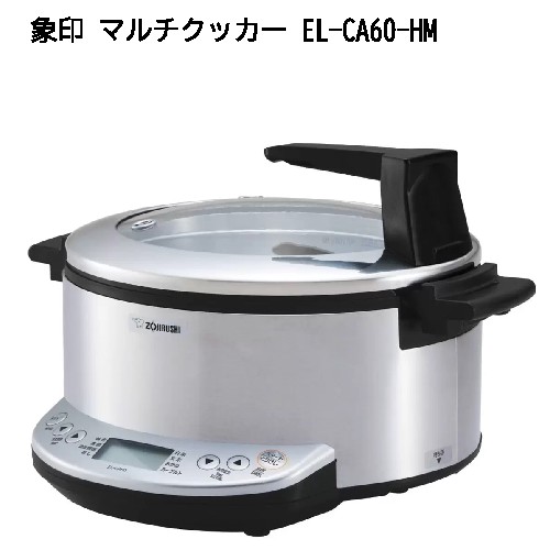 【未使用展示品】象印 マルチクッカー EL-CA60-HM 自動調理鍋 圧力鍋 oo-371.jpg