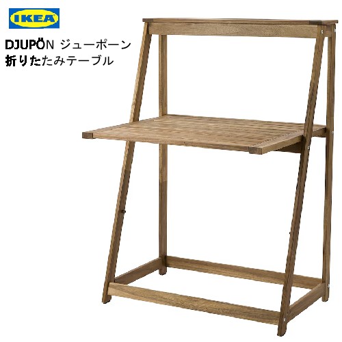 【楽天市場】202404djupÖn ジューポーン 折りたたみテーブルテーブル＆チェア2脚 屋外用ikea イケア 折りたたみチェア2脚 耐久 