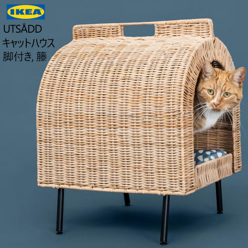 ☆人気商品☆202405IKEA UTSÅDD ウートソッド キャットハウス 脚