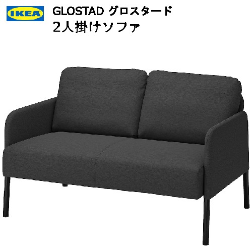 楽天市場】＊IKEA 202401HEMLINGBY ヘムリングビー 2人掛け