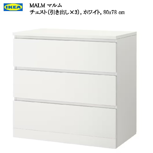 楽天市場】＼ワンダフル P2倍／IKEA イケア MALM マルム チェスト