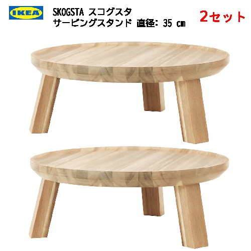 ※販売終了サイズ　IKEA スコグスタ　高さ約63センチ skogsta-serving-stand-
