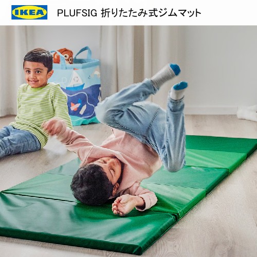 IKEA PLUFSIG ペルフスイッグ　3個　ベビーマット　折りたたみ 楽天市場】【 IKEA 】イケア PLUFSIG ペルフスィッグ 折りたたみ