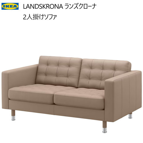 IKEA ヘムリングビー　ソファー HEMLINGBY ヘムリングビー 2人掛けソファ, クニーサ