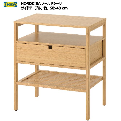 楽天市場】[IKEA/イケア/通販]NORDKISA ノールドシーサ サイドテーブル