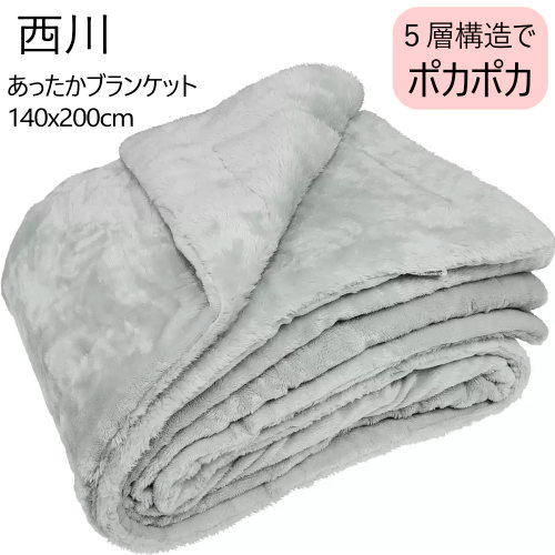 新品✨️西川✨️Cotton Blanket 140x200cm 西川 ほっとネル ニューマイヤー毛布 140 x 200 cm | Costco Japan