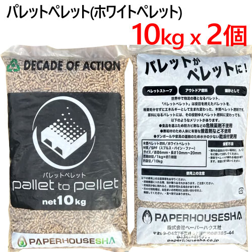 楽天市場】パレットペレット （ホワイトペレット）10kg x 2個 - PALLET