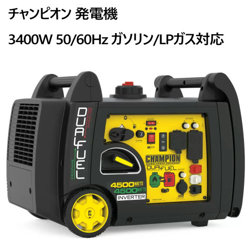 チャンピオン 発電機 7000W 50/60Hz ガソリン/LPガス対応 aq-115.jpg