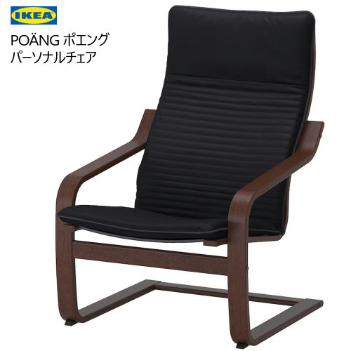楽天市場】＊IKEA 202310SKÅLBODA スコールボダ パーソナルチェア