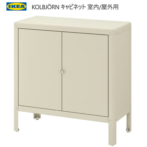 ＊202501KOLBJ・・RN コールビョーン 押し込み 室内 露天用 ベージュ 80x81cmIKEA イケア 鉢 園芸装置納める 靴納める 耐久性 防錆性 お取りつくろう飾り気のない今めかしい 新遣って行く露台 中庭 回廊 2階建てバス御部屋 勝手もと 歩廊 身寄り家庭菜園504.092.99