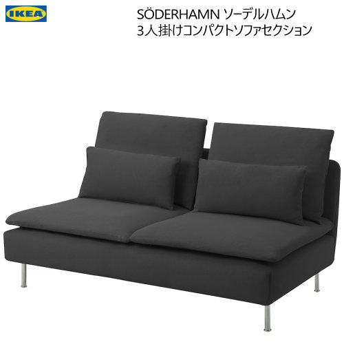 Sayuri Hsu 　　IKEAソファ　ソーデルハムン Sayuri Hsu IKEAソファ ソーデルハムン SÖDERHAMN