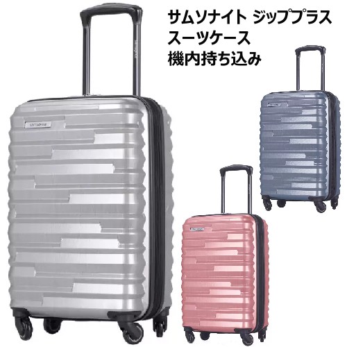 楽天市場】サムソナイト ジッププラス スーツケース 機内
