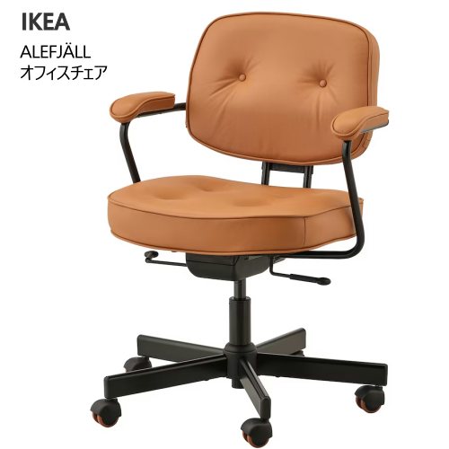 ALEFJÄLL アレフィェル オフィスチェア, グラン ベージュ Amazon.co.jp: IKEA (イケア) ALEFJALL アレフィェル オフィス