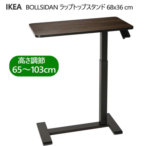 楽天市場】＊IKEA 20404BOLLSIDAN ボッルシダン ラップトップスタンド