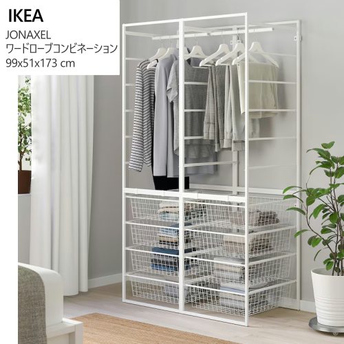 IKEA 衣類 収納 ワードローブ ① ワイド IKEA 衣類 収納 ワードローブ ① ワイド 自分にぴったりな衣類