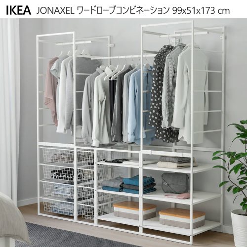 ＊202503 JONAXEL ヨナクセル ワードローブコンビネーション ホワイト 173x51x173 cm 収納コンビネーション 衣類収納 バスルーム ランドリールーム 洗面所 湿気 収納 IKEA イケア 家具 おしゃれ 新生活 子供部屋 収納家具 692.976.64
