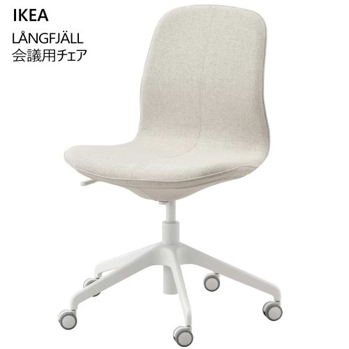 楽天市場】【セット商品】IKEA イケア 会議用チェア グンナレド