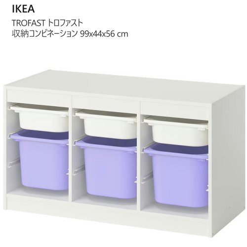 楽天市場】＊2504TROFAST トロファスト 収納コンビネーション ホワイト