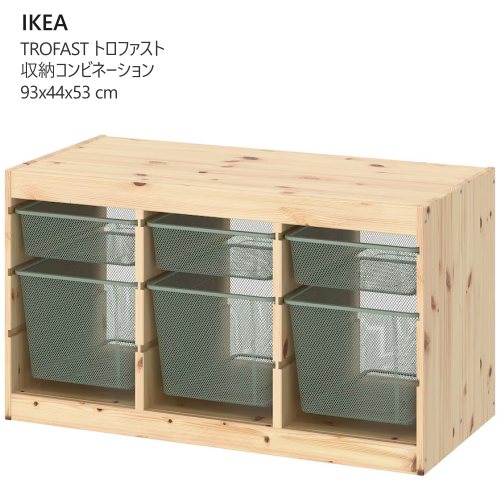 【専用】　IKEA　トロファスト 楽天市場】[IKEA/イケア/通販]TROFAST トロファスト 収納