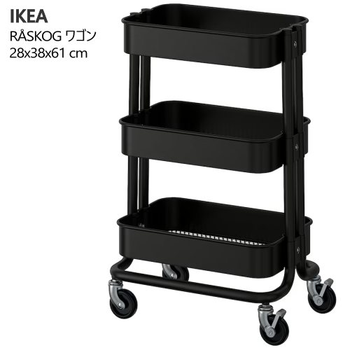 IKEA TROTTEN トロッテン ワゴン チャコール 80x40 cm 楽天市場】【 IKEA - イケア -】TROTTEN -トロッテン- ワゴン