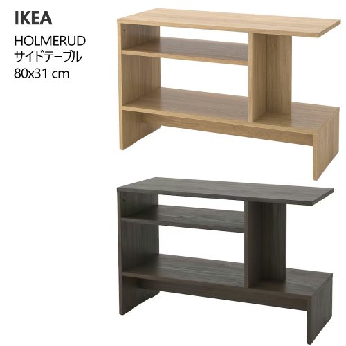 IKEA イケア　ホルメルド サイドテーブル　オーク調 楽天市場】[IKEA/イケア/通販]HOLMERUD ホルメルド サイド