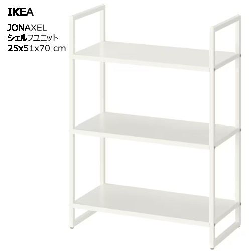 IKEAヨナクセル　2台 楽天市場】[IKEA/イケア/通販]JONAXEL ヨナクセル 収納