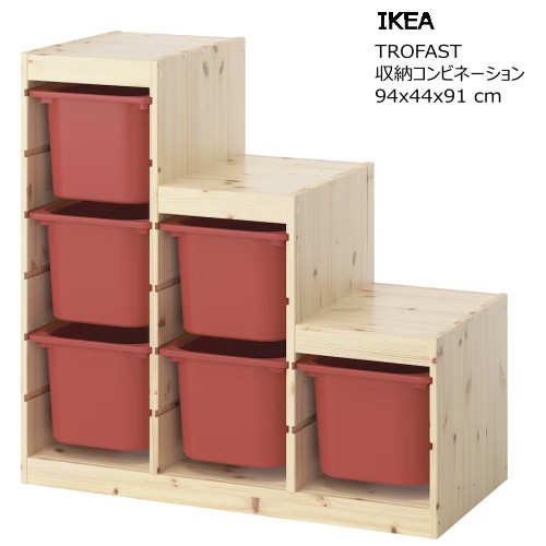 楽天市場】＊2504TROFAST トロファスト 収納コンビネーション ライト