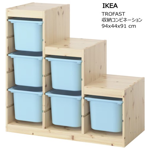 楽天市場】＊2308TROFAST トロファスト収納コンビネーション 44x30x91