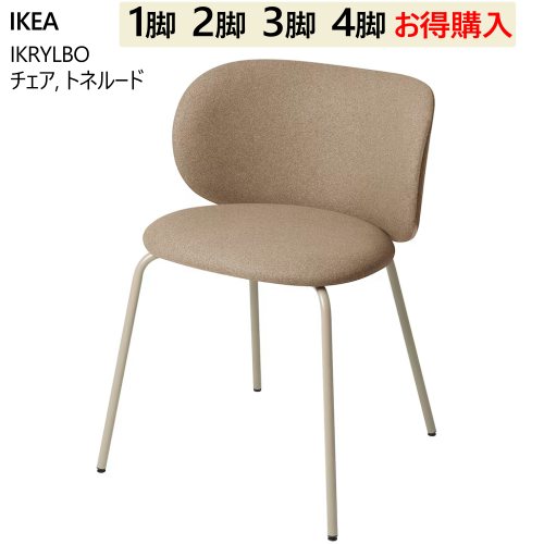 楽天市場】[IKEA/イケア/通販]KRYLBO クリルボー チェア