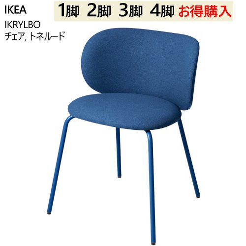 IKEA クリルボー ダークベージュ ブルー ２脚セット IKEA クリルボー ダークベージュ ブルー 2脚セット - メルカリ