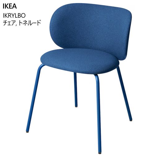 楽天市場】IKEA イケア チェア トネルード ブルー m00566748
