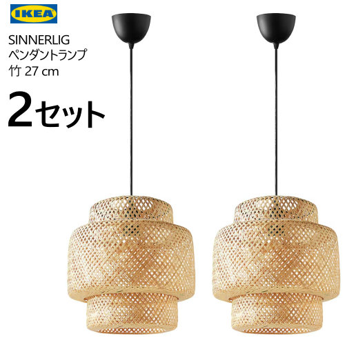 IKEA　SINNERLIG スィネリグ【tapo調光電球付き】2個セット IKEA SINNERLIG スィネリグ【tapo調光電球付き】2個セット どんな部屋