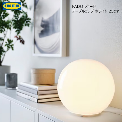 楽天市場】IKEA イケアFADO ファードフロアランプ, ホワイト, 30