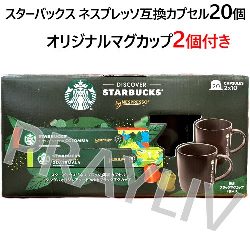 スターバックス ネスプレッソ 互換カプセル 40個＋マグカップ4個付き アソート 楽天市場】≪60杯分×2箱セット≫【STARBUCKS】スターバックス