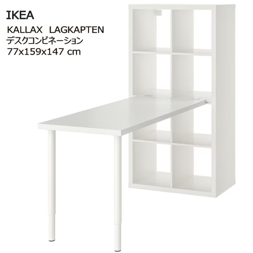 楽天市場】[IKEA/イケア/通販]KALLAX カラックス / LINNMON リンモン