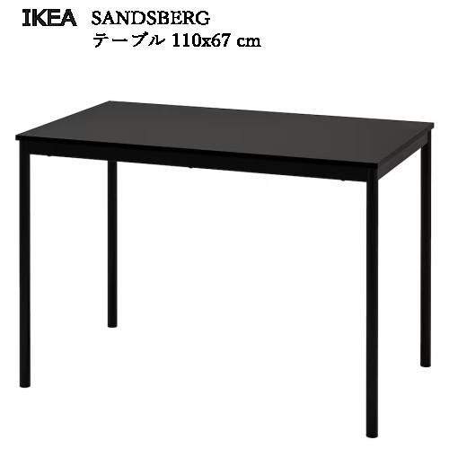 ＊★一般受け商いもの★【１台／２台】IKEA  202503SANDSBERG サンドスベリ 速見表 黒いこと 110x67 珊4人用速見表 軽さ 思わしい 牢固たる 金属元素製速見表ひな形 耐久性 事務机IKEA イケア 今めかしい 調度品094.203.94