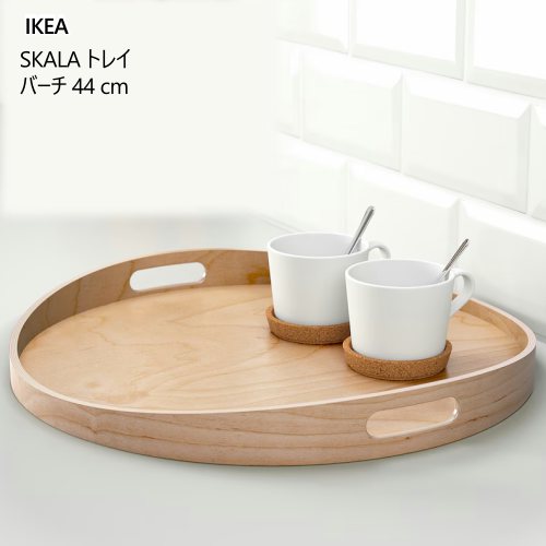 ＊【1枚～5枚売りわたす】202502SKALA スカーラ お盆 バーチ 44糎思わしい バーチ材 IKEA イケア今めかしい 新生きて行く 勝手もと設備 配膳設備 御盆 お盆 お盆001.765.51