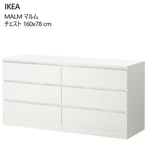 楽天市場】IKEA イケア MALM マルム チェスト 引き出し 4段